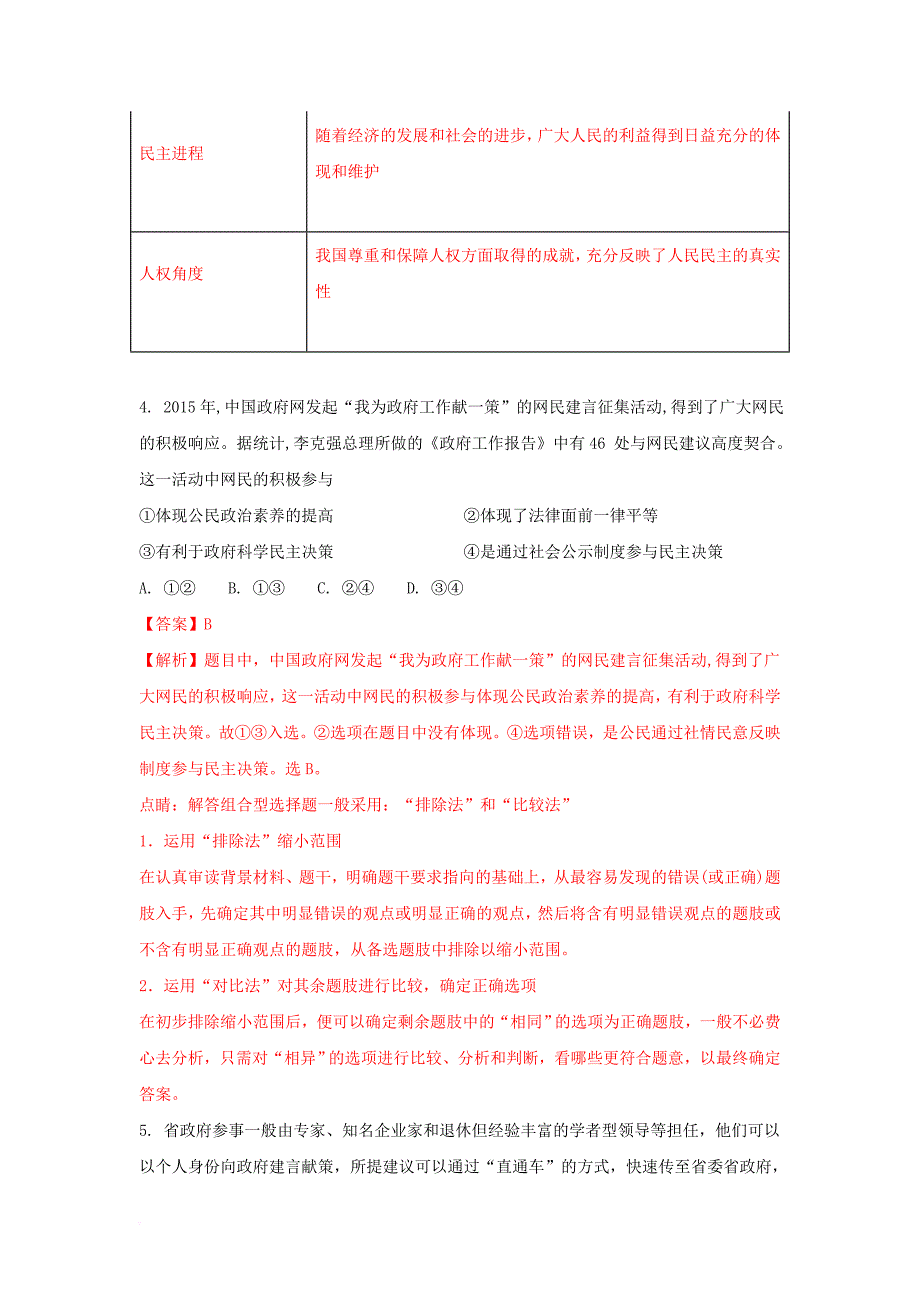 高二政治上学期第一次月考试题（含解析）1_第3页