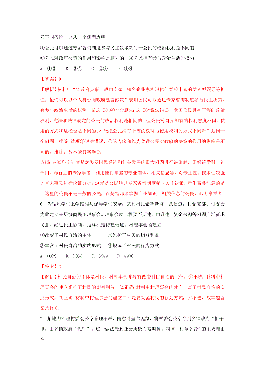 高二政治上学期第一次月考试题（含解析）1_第4页