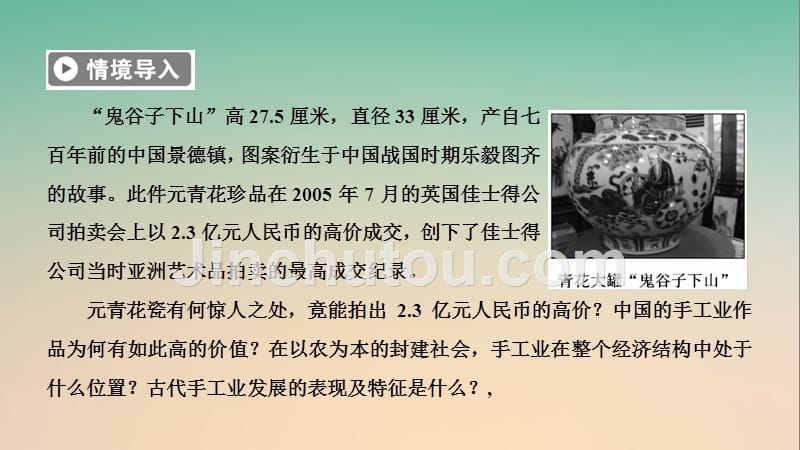 高中历史 专题1 古代中国经济的基本结构与特点 第2课 古代中国的手工业经济课件 人民版必修2_第2页