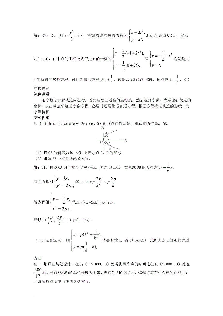 高中数学 4_4 参数方程 4_4_3 参数方程的应用知识导航学案 苏教版选修4-41_第4页