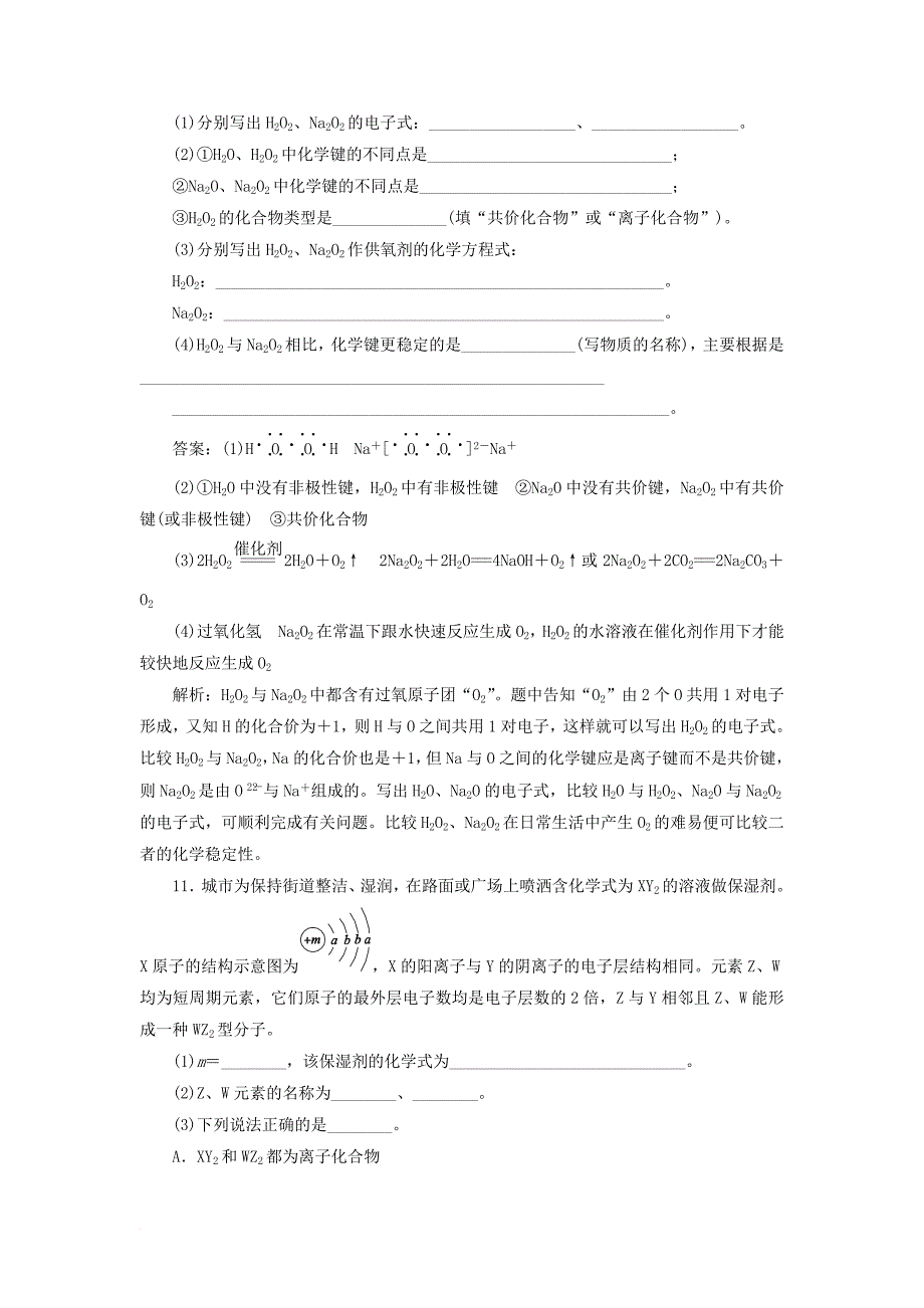 高考化学一轮复习 课时作业18 专题五 5_18 微观结构与物质的多样性 苏教版_第4页