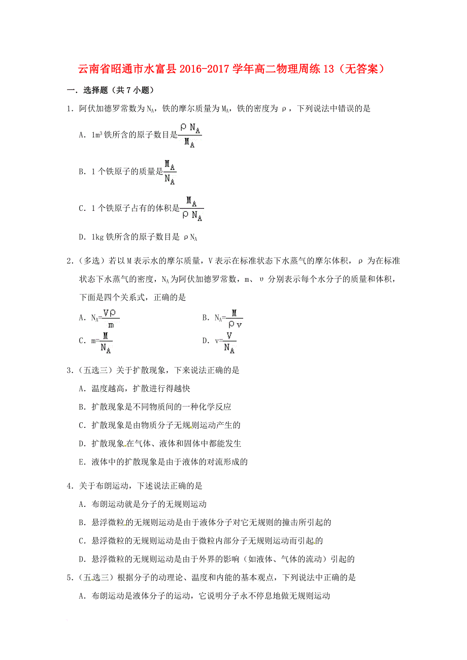 高二物理周练13（无答案）_第1页