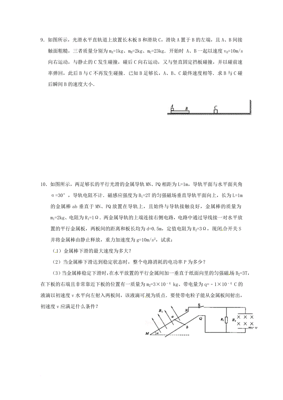 高二物理周练13（无答案）_第3页