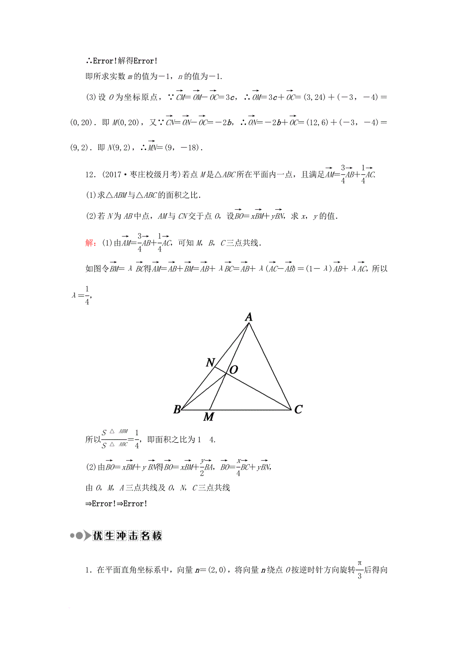 高考数学一轮复习 第四章 平面向量、数系的扩充与复数的引入 课时作业27 平面向量的基本定理及坐标表示（含解析）文_第4页