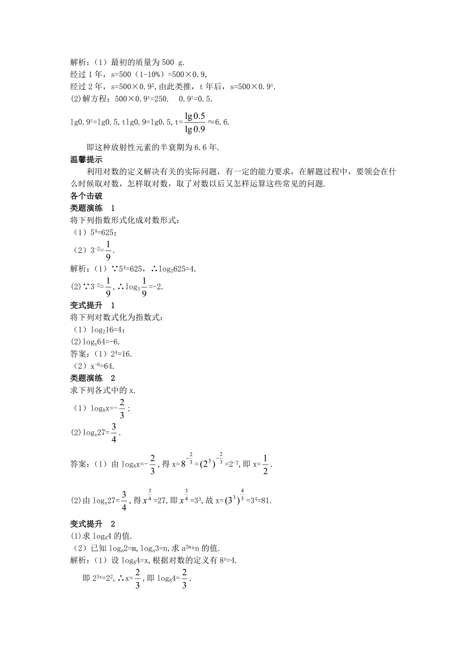 高中数学 第三章 指数函数、对数函数和幂函数 3_2 对数函数 3_2_1 对数的概念课堂导学案 苏教版必修11_第2页