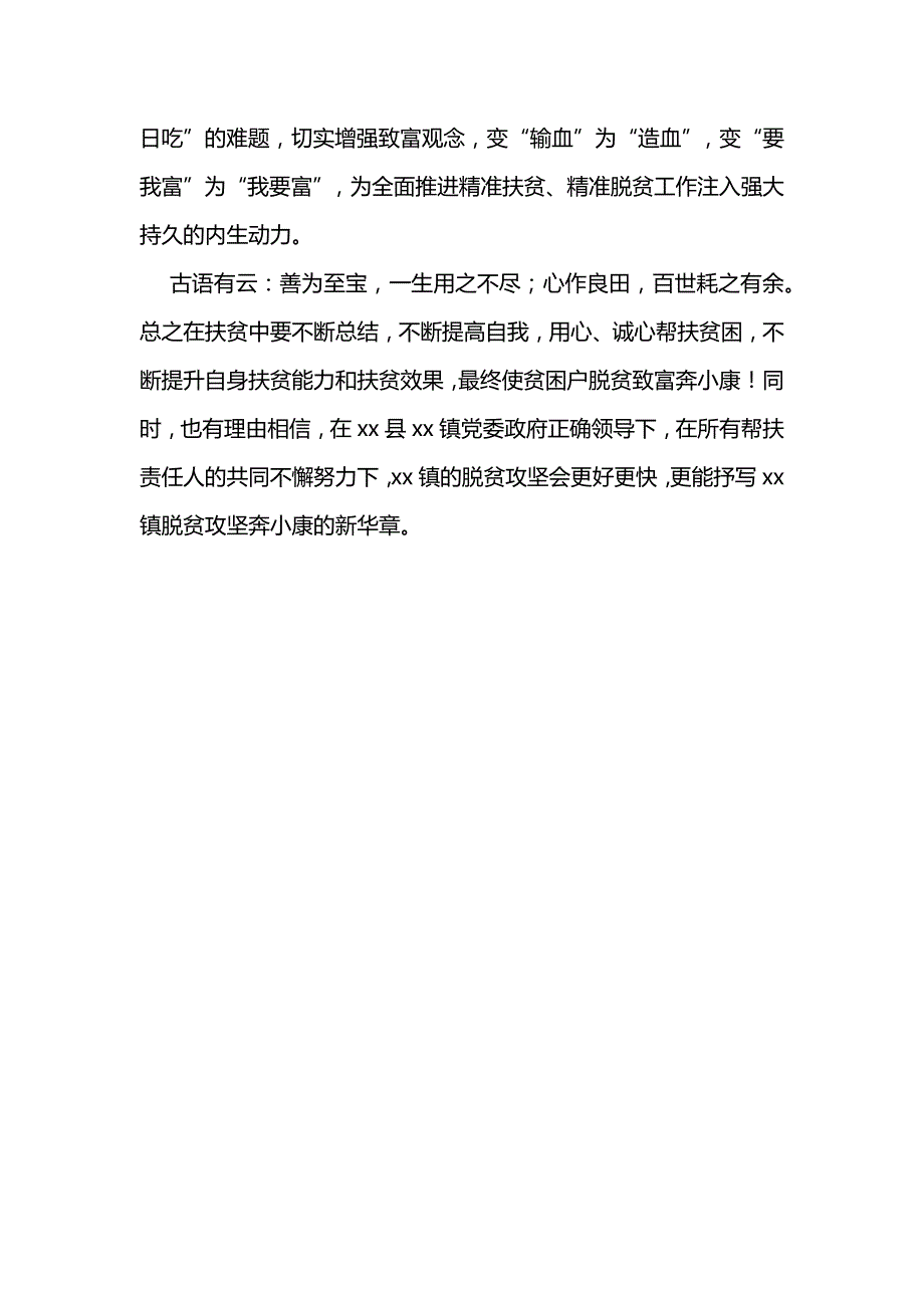 校长脱贫攻坚工作体会_第4页