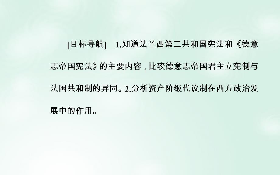 高中历史 专题七 近代西方民主政治的确立与发展 三 民主政治的扩展课件 人民版必修1_第3页