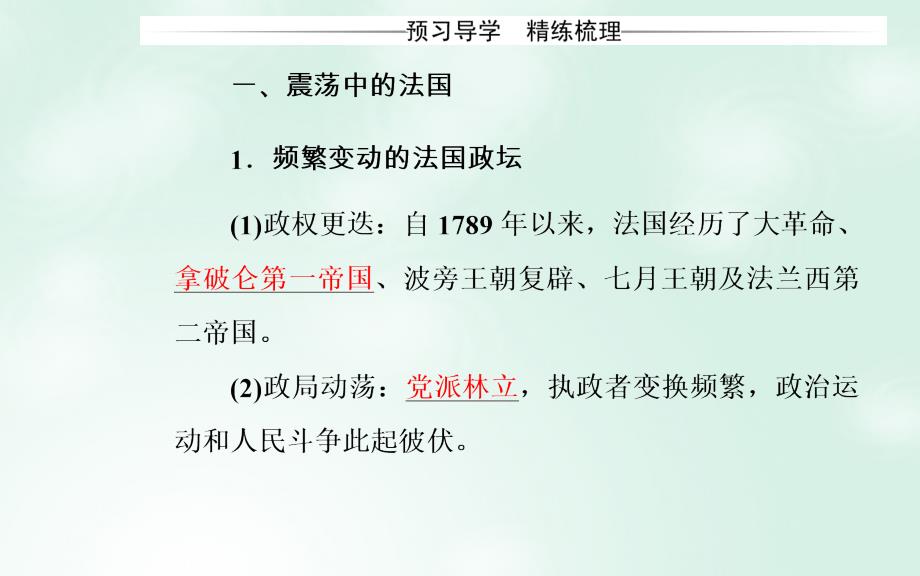 高中历史 专题七 近代西方民主政治的确立与发展 三 民主政治的扩展课件 人民版必修1_第4页