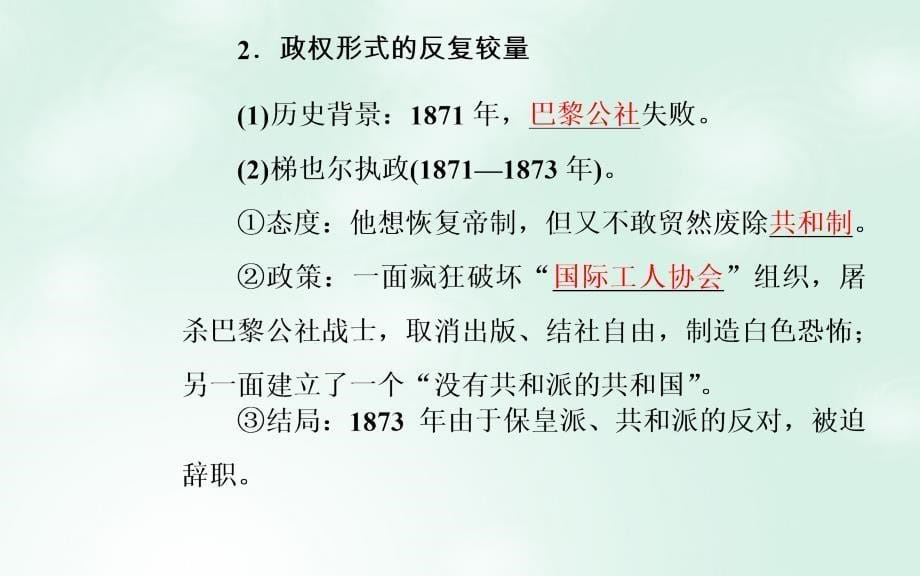 高中历史 专题七 近代西方民主政治的确立与发展 三 民主政治的扩展课件 人民版必修1_第5页