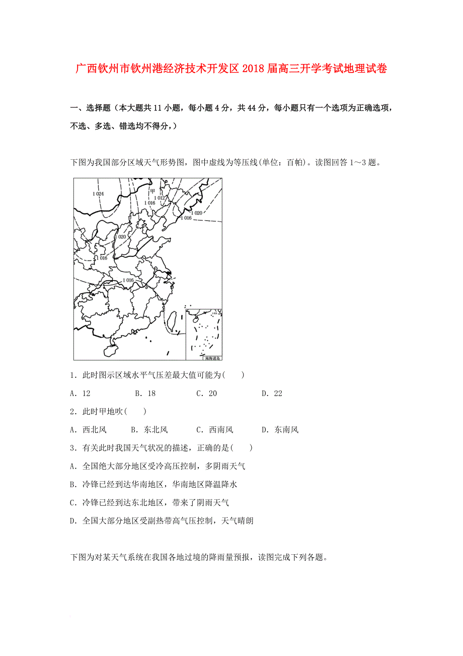 高三地理上学期开学考试试题1_第1页