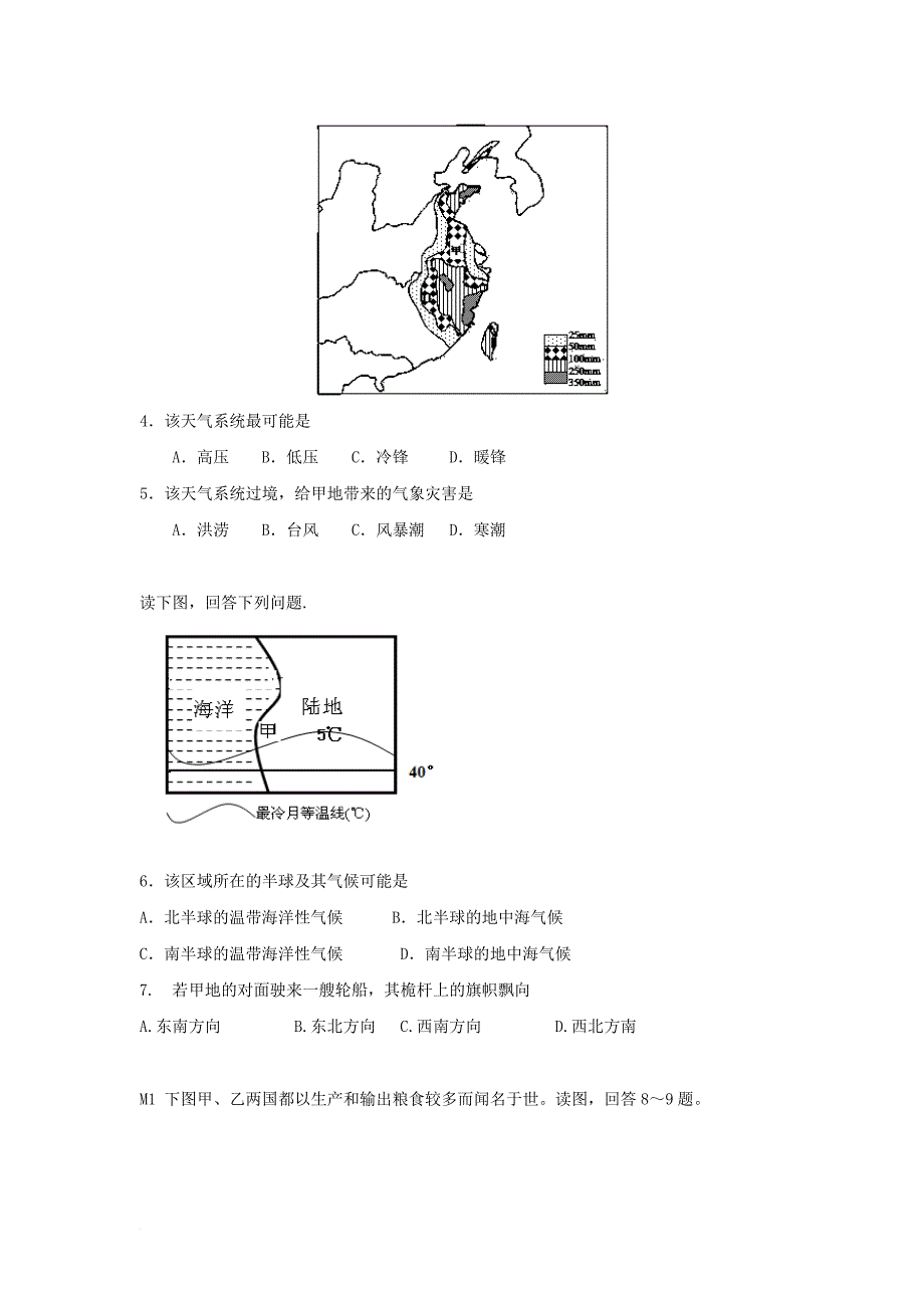 高三地理上学期开学考试试题1_第2页