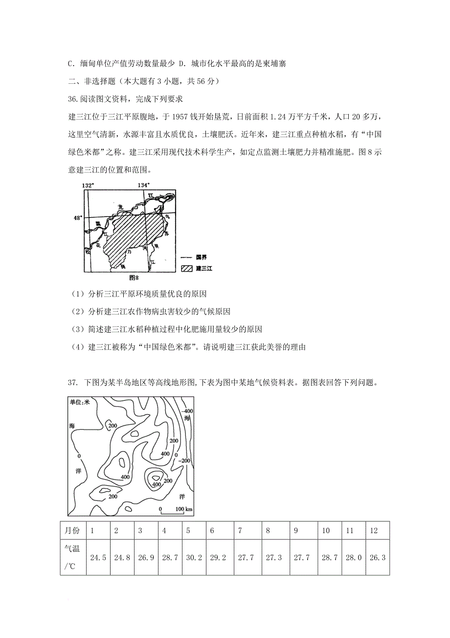 高三地理上学期开学考试试题1_第4页