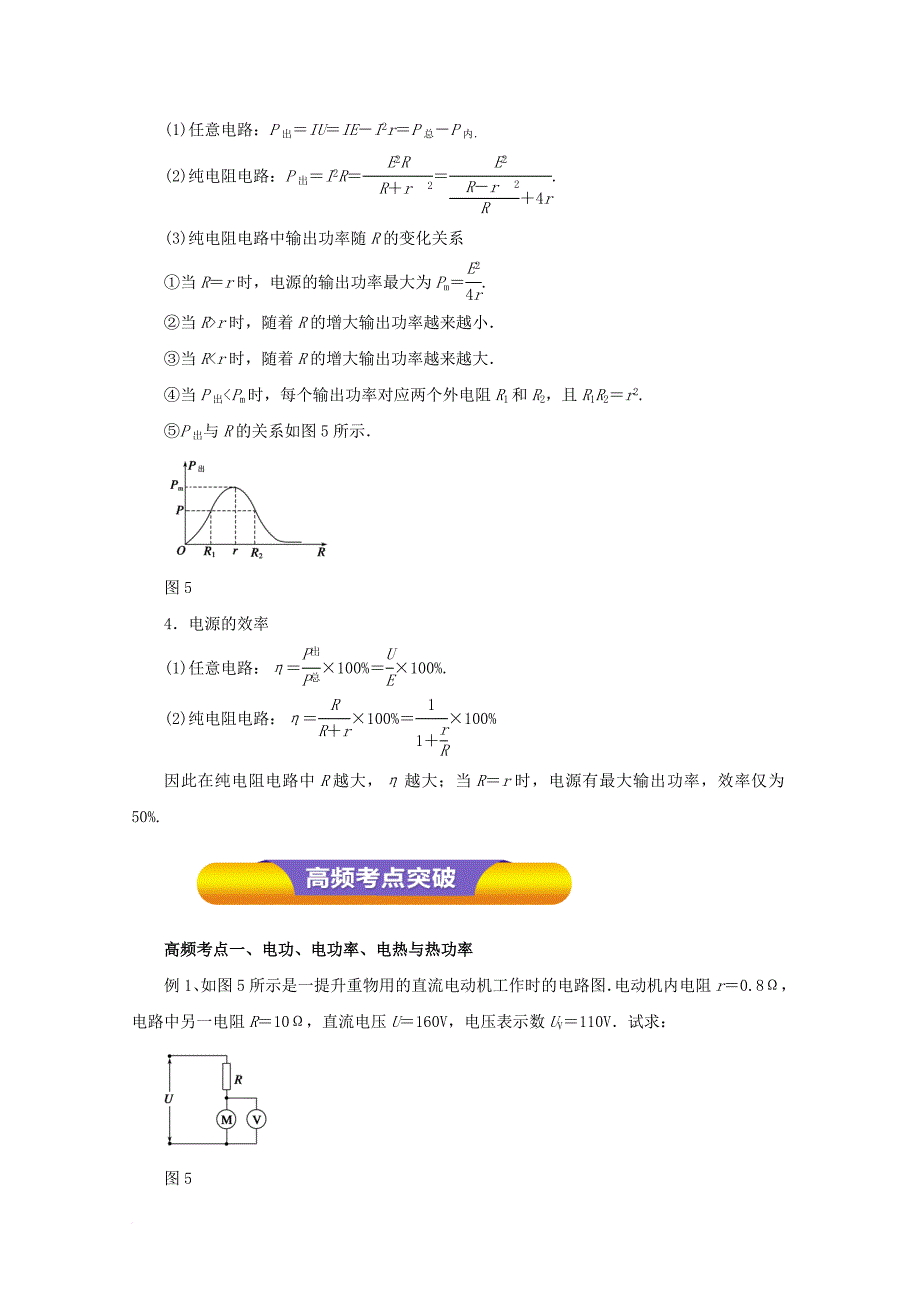 高考物理一轮复习 专题7_2 串并联电路 焦耳定律教学案_第2页