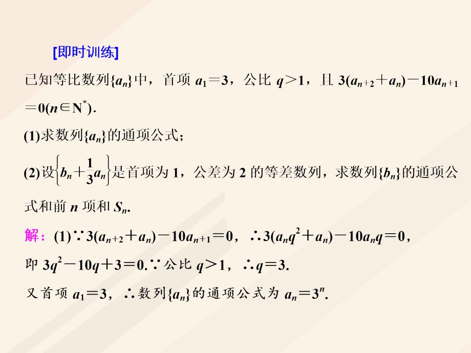 高考数学总复习 高考研究课（三）数列求和的3种方法-分组转化、裂项相消和错位相减课件 理_第4页