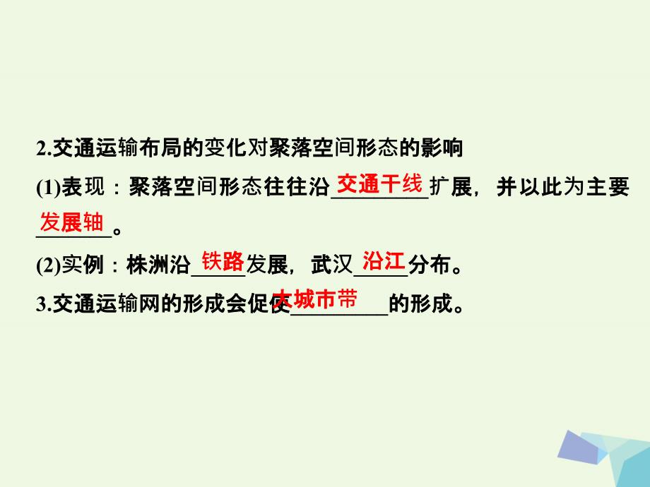 高考地理大一轮复习 第十一章 交通运输布局及其影响 第二节 交通运输方式和布局变化的影响课件 新人教版_第3页