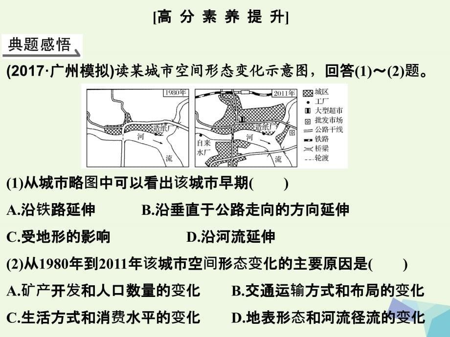 高考地理大一轮复习 第十一章 交通运输布局及其影响 第二节 交通运输方式和布局变化的影响课件 新人教版_第5页