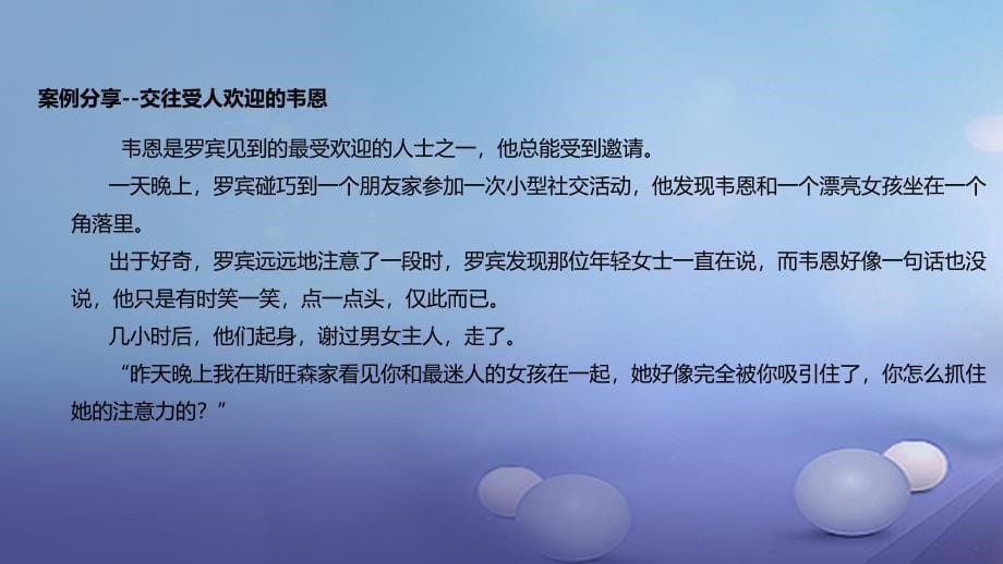 八年级道德与法治上册 第二单元 学会交往天地宽 第3课 掌握交往的艺术 第2框 交往艺术新境界课件1 鲁人版六三制_第5页