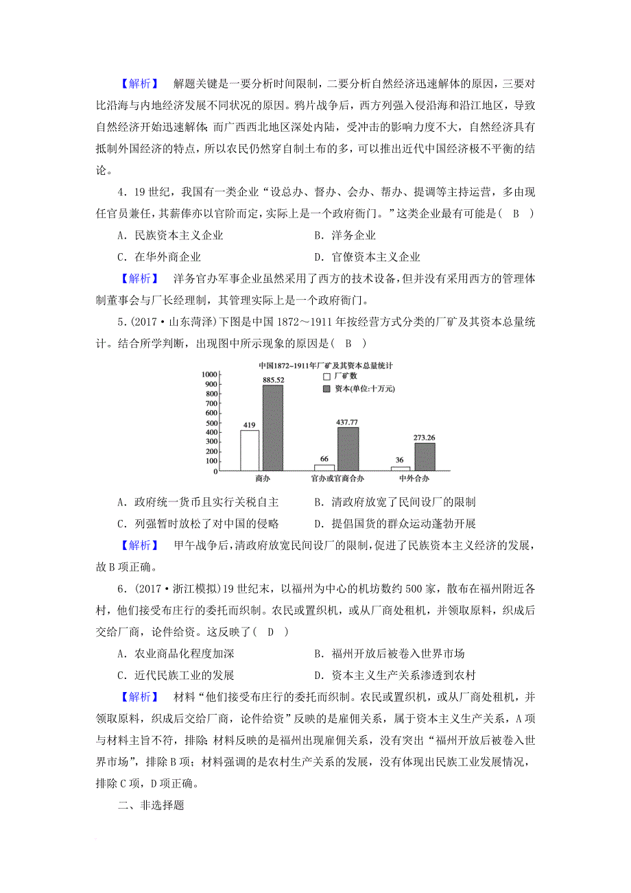 高中历史 专题2 近代中国资本主义的曲折发展 第1课 近代中国民族工业的兴起课时作业 人民版必修2_第2页