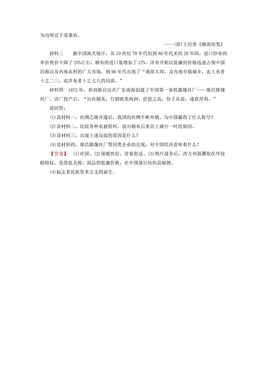 高中历史 专题2 近代中国资本主义的曲折发展 第1课 近代中国民族工业的兴起课时作业 人民版必修2_第5页