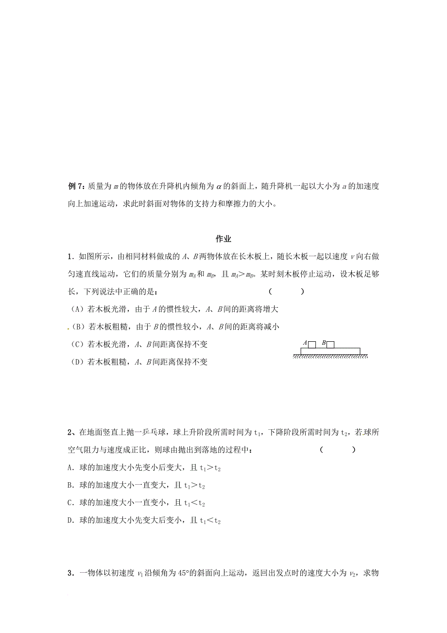 高中物理 第14讲 牛顿第二定律应用（1）复习学案（无答案）沪科版必修_第4页