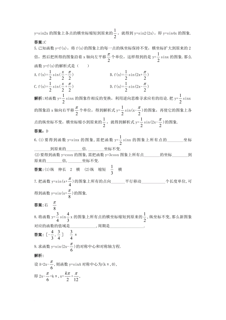 高中数学第一章三角函数1_8函数y=asinωx+φ的图象课后导练北师大版必修4_第2页