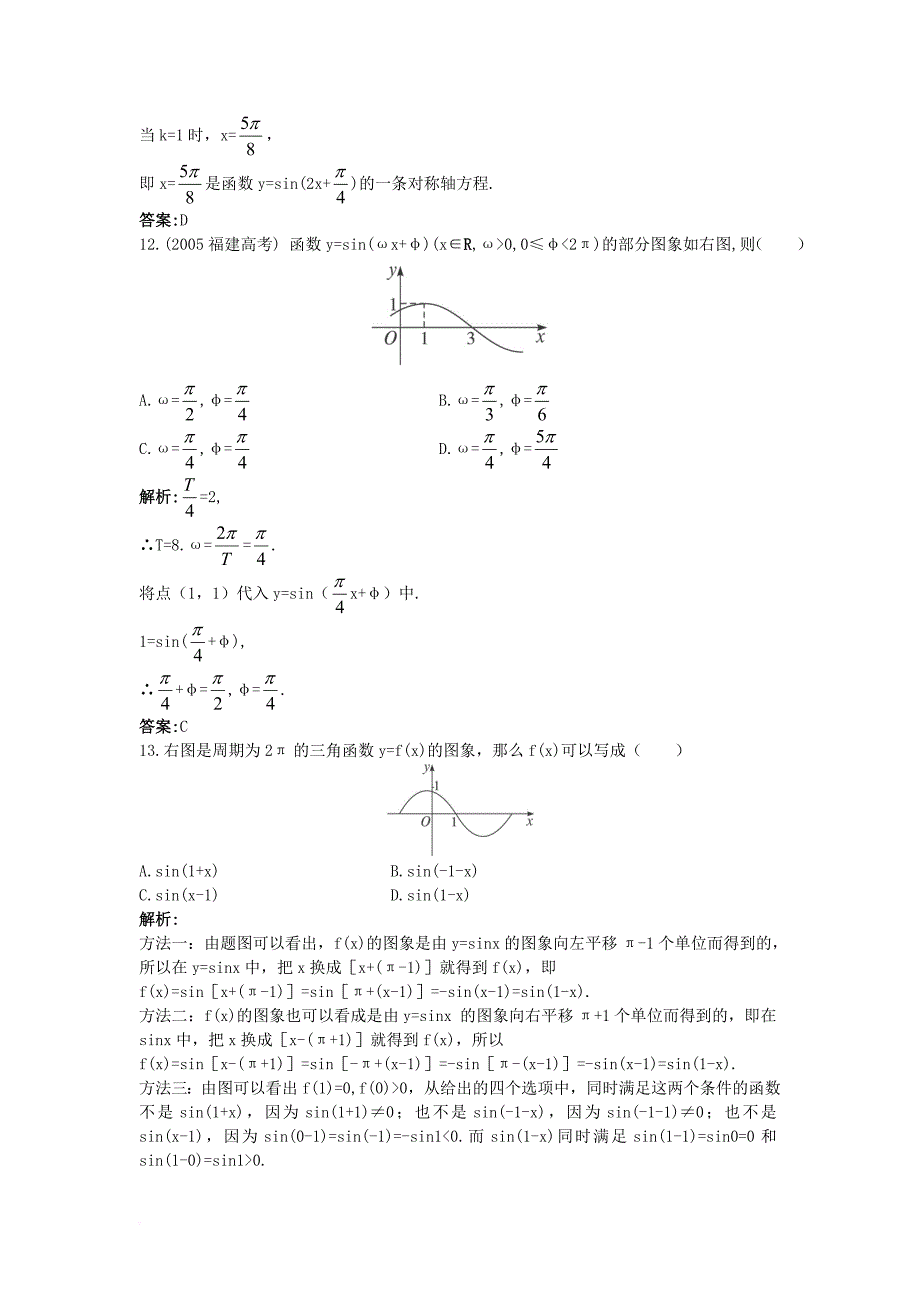 高中数学第一章三角函数1_8函数y=asinωx+φ的图象课后导练北师大版必修4_第4页