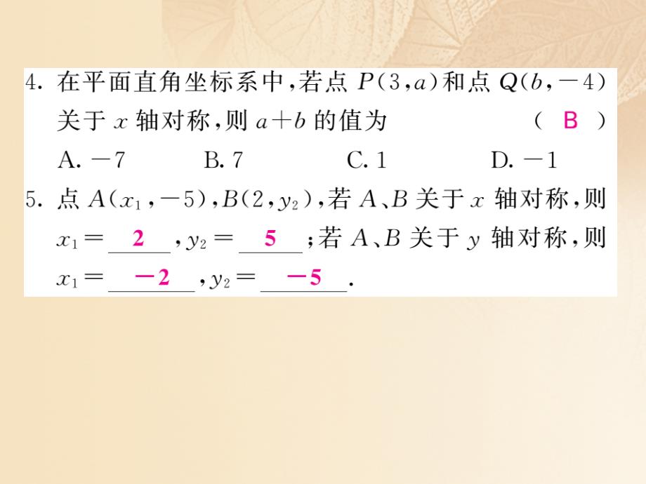 2017_2018学年八年级数学上册第3章位置与坐标3_3轴对称与坐标变化习题课件新版北师大版_第4页