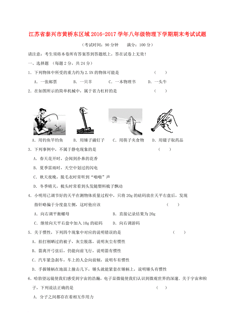 八年级物理下学期期末考试试题_3_第1页