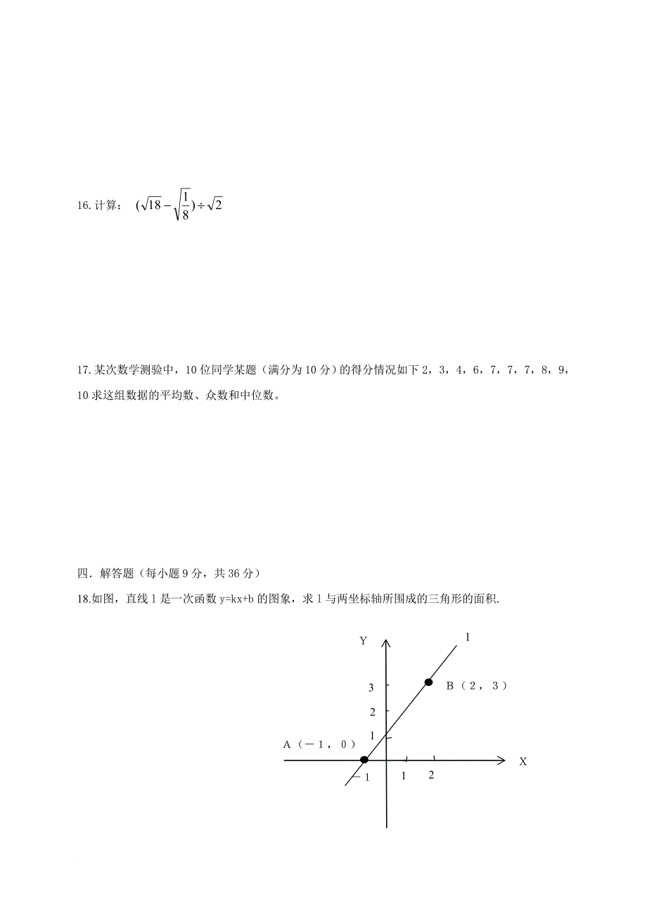 广东省揭阳市揭西县2016_2017学年八年级数学上学期期末考试试题_第3页