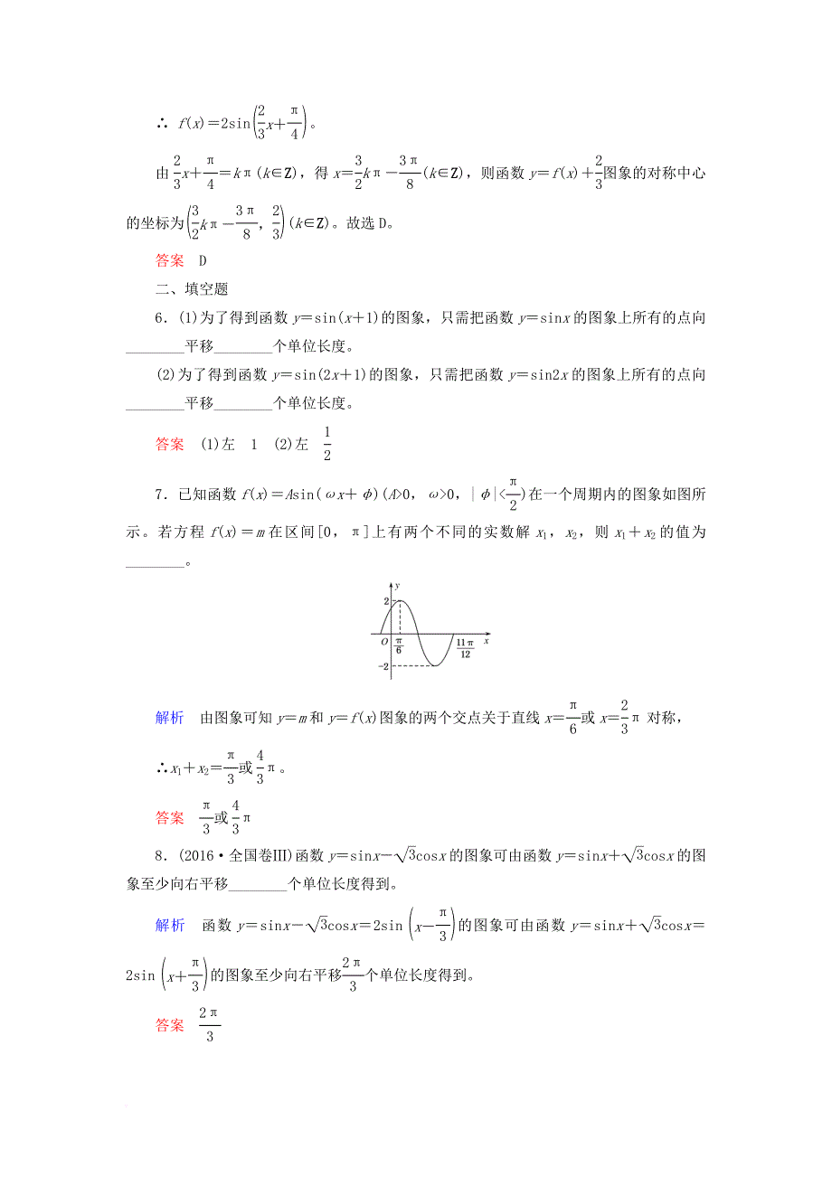 高考数学一轮复习 配餐作业23 函数y＝asin（ωx＋φ）的图象及三角函数模型的简单应用（含解析）理_第4页