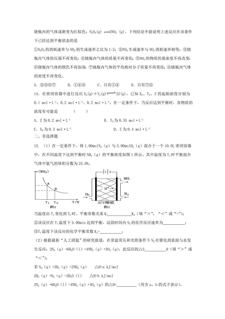 高中化学 第2章 化学反应的方向限度与速率 第2节 化学反应的限度（第2课时）反应条件对化学平衡的影响测试题2 鲁科版选修_第5页