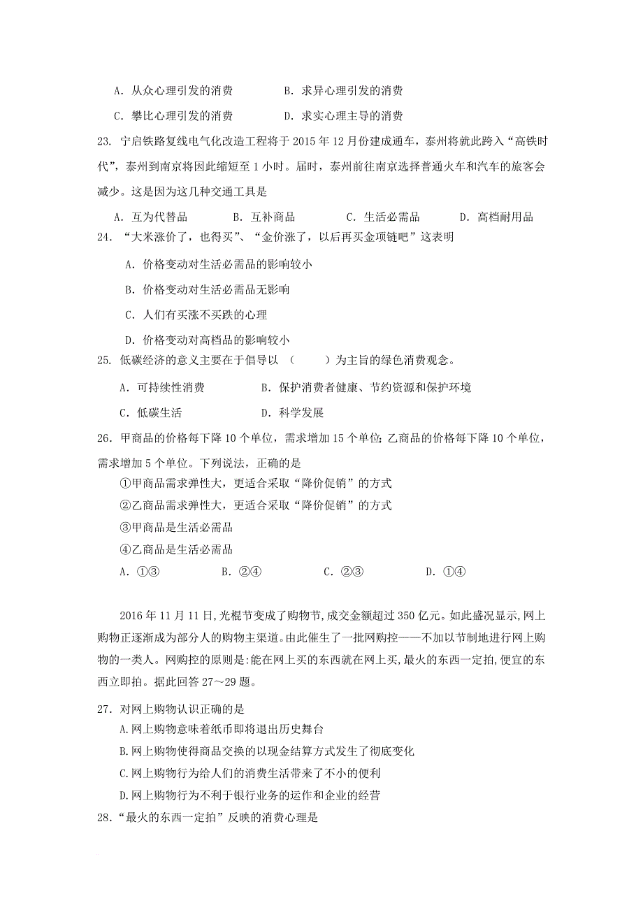 江苏省宿迁市沭阳县2017_2018学年高一政治上学期第一次月考试题无答案_第4页