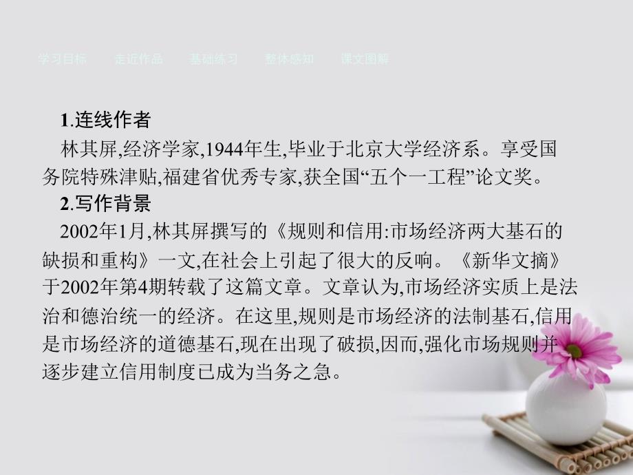 高中语文 2 规则和信用 市场经济的法制基石和道德基石课件 粤教版必修5_第3页