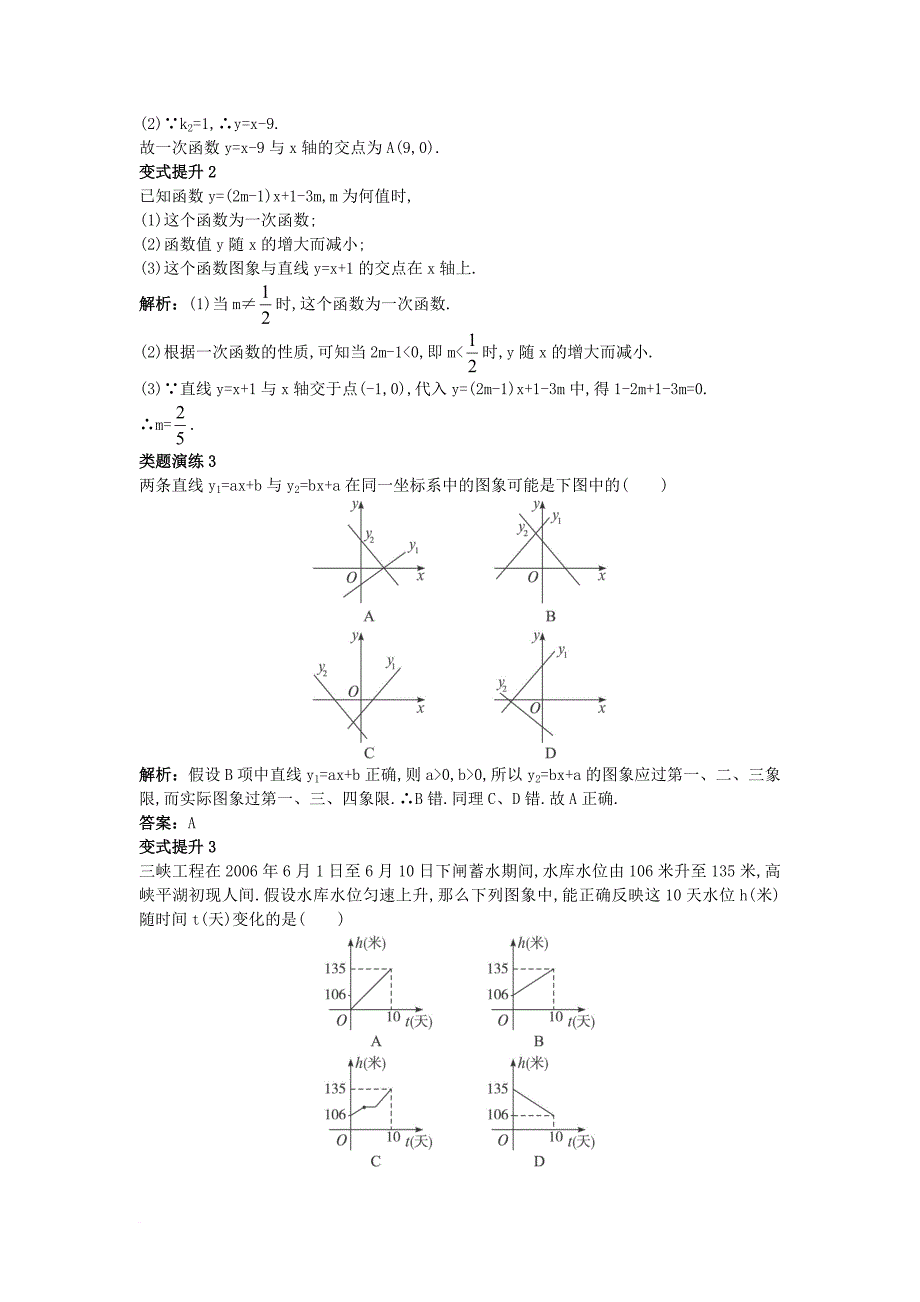 高中数学 第二章 函数 2_2 一次函数和二次函数 2_2_1 一次函数的性质与图象课堂导学案 新人教b版必修11_第3页