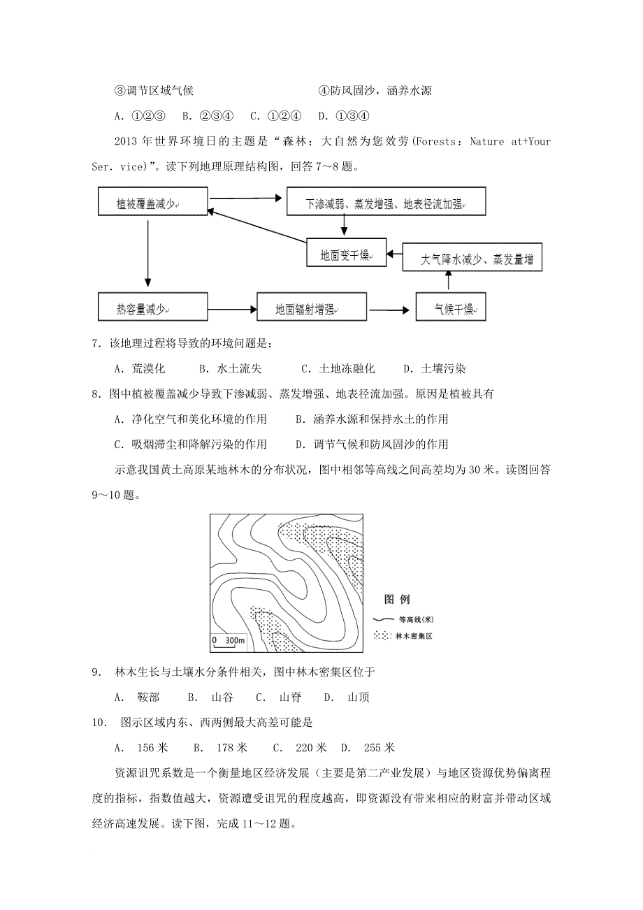 高二地理上学期第一次月考试题_4_第2页