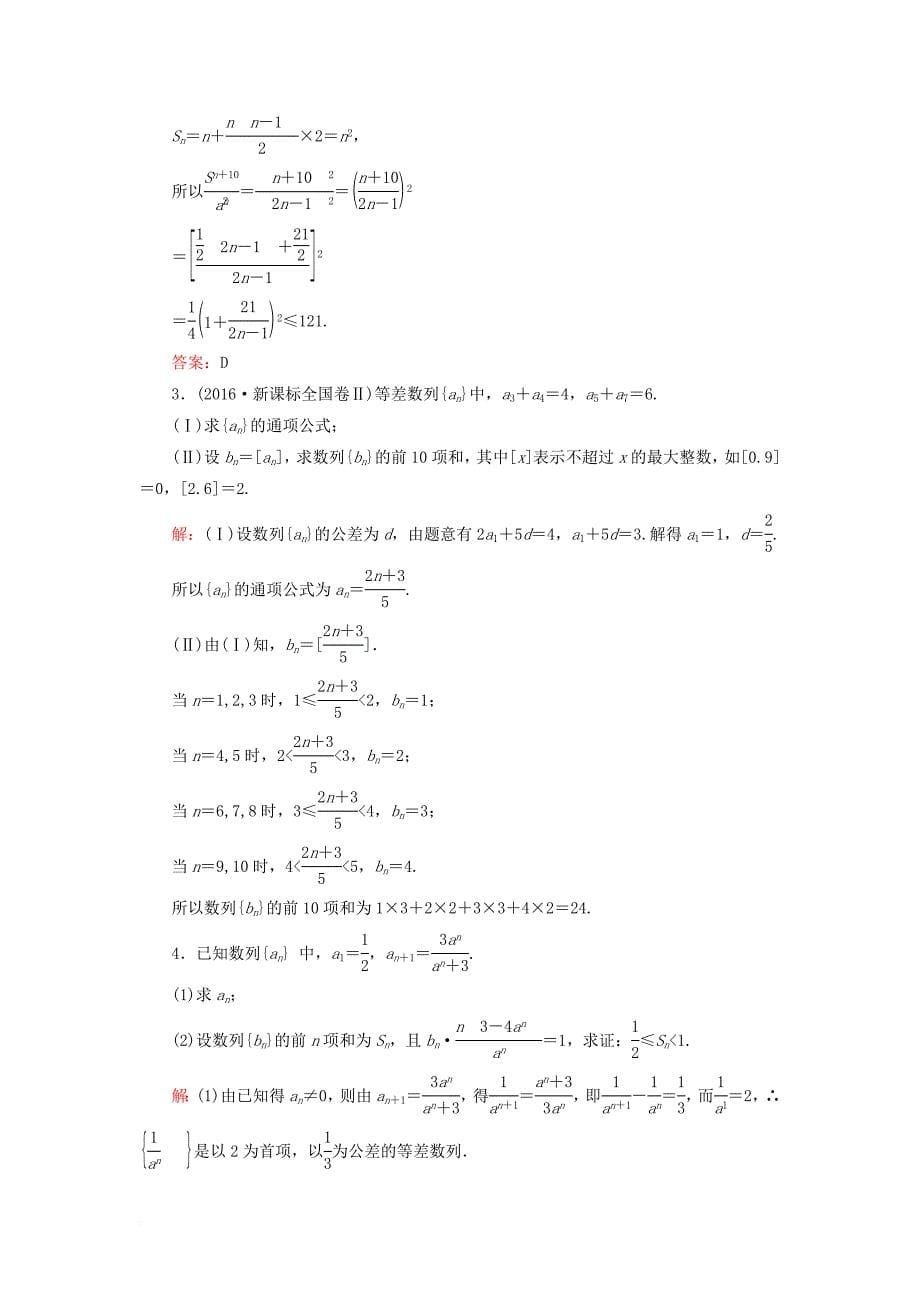 高考数学一轮复习 第五章 数列 课时作业32 等差数列（含解析）文_第5页