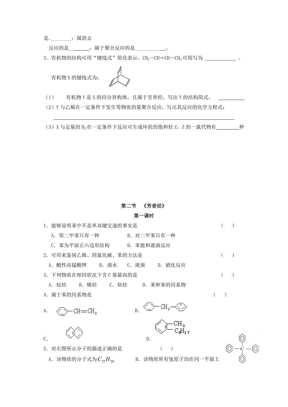 高二化学下学期专题练习 脂肪烃_第5页