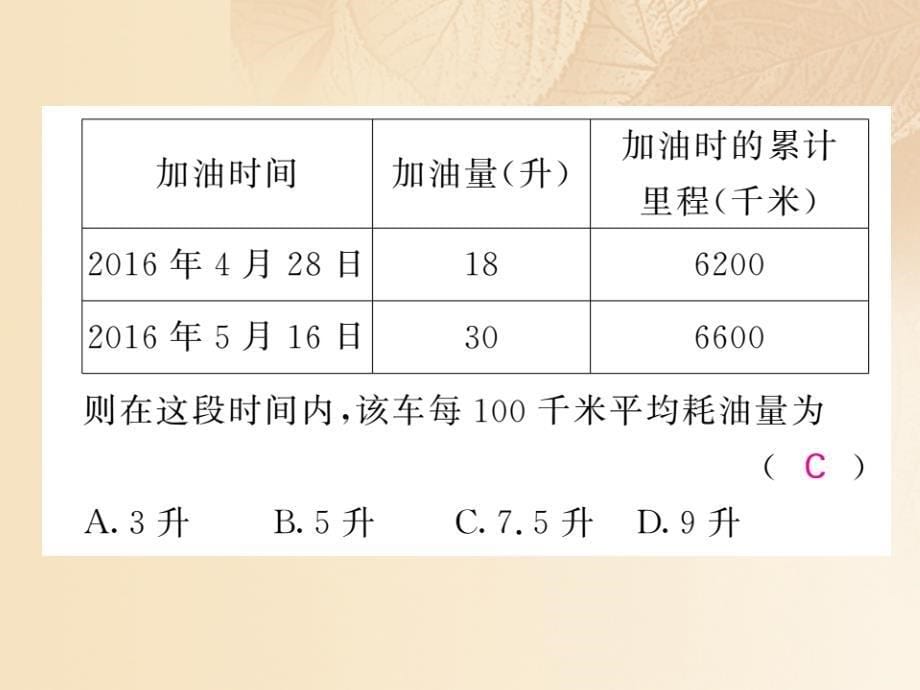 2017_2018学年八年级数学上册第6章数据的分析6_1平均数第2课时加权平均数的应用习题课件新版北师大版_第5页