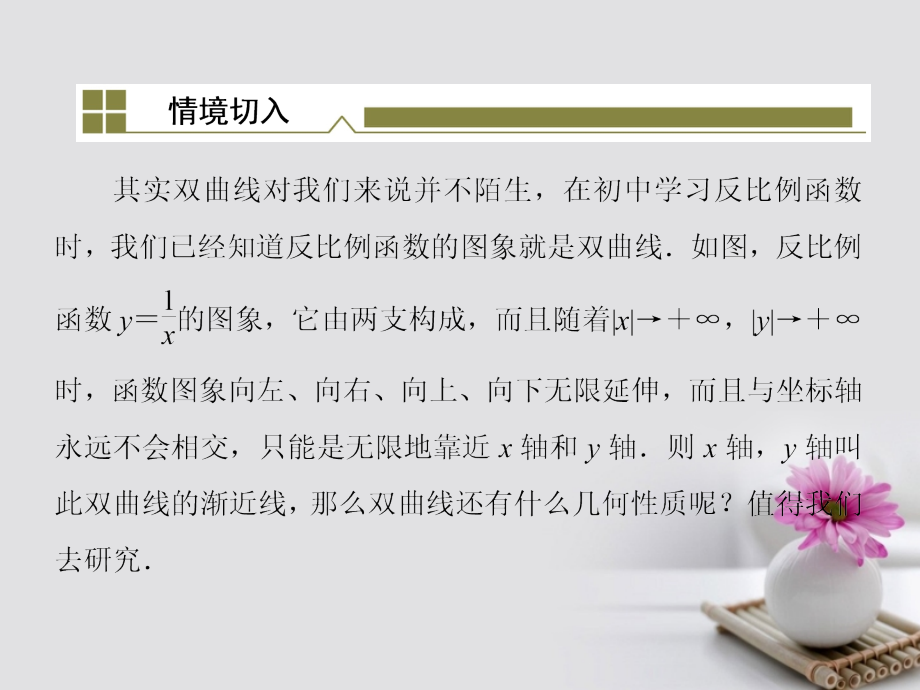 高中数学 第二章 圆锥曲线与方程 2_2_2 双曲线的几何性质课件2 新人教a版选修1-1_第4页