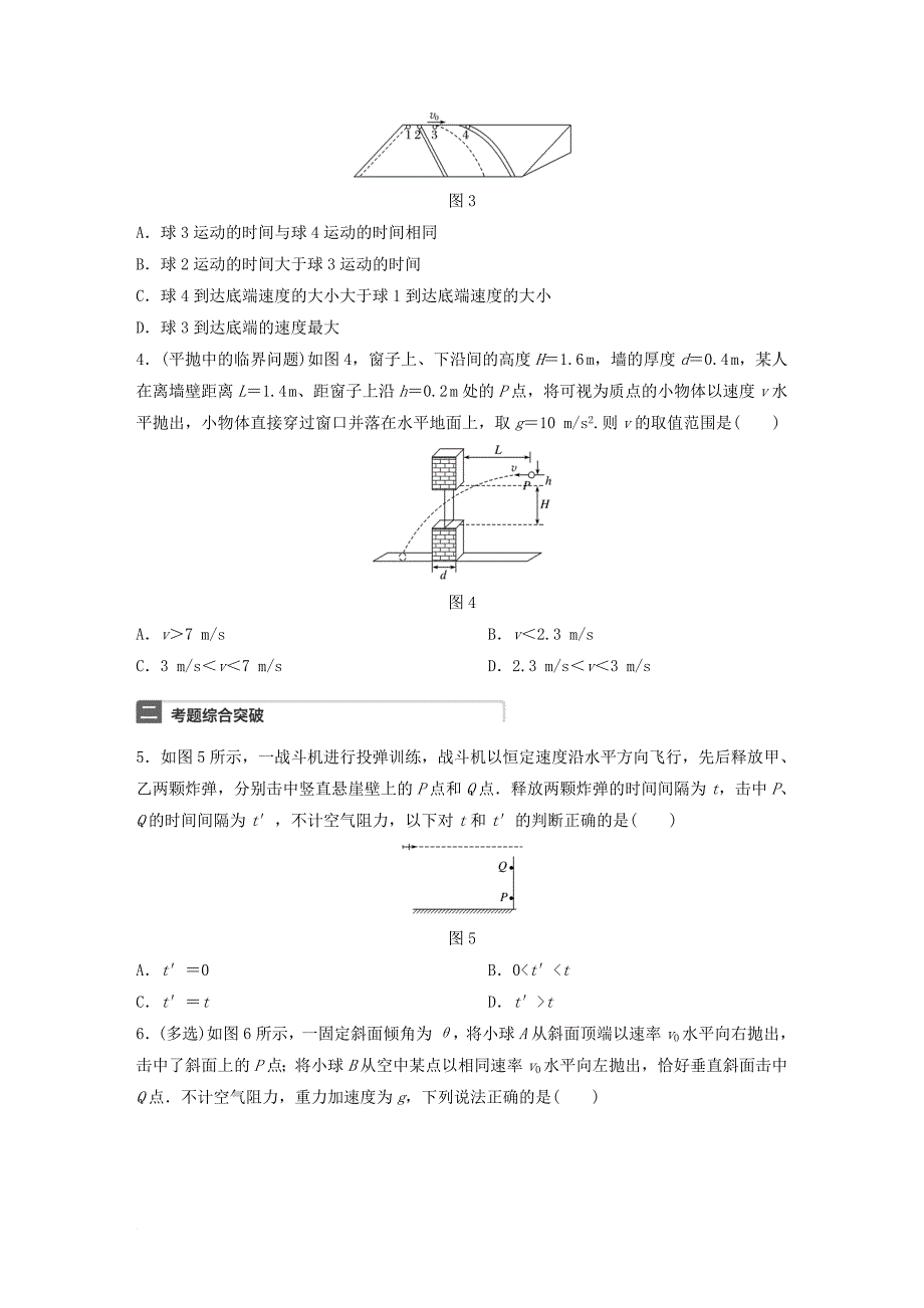 广东专用2018年高考物理一轮复习第4章抛体运动与圆周运动微专题20平抛运动试题粤教版_第2页