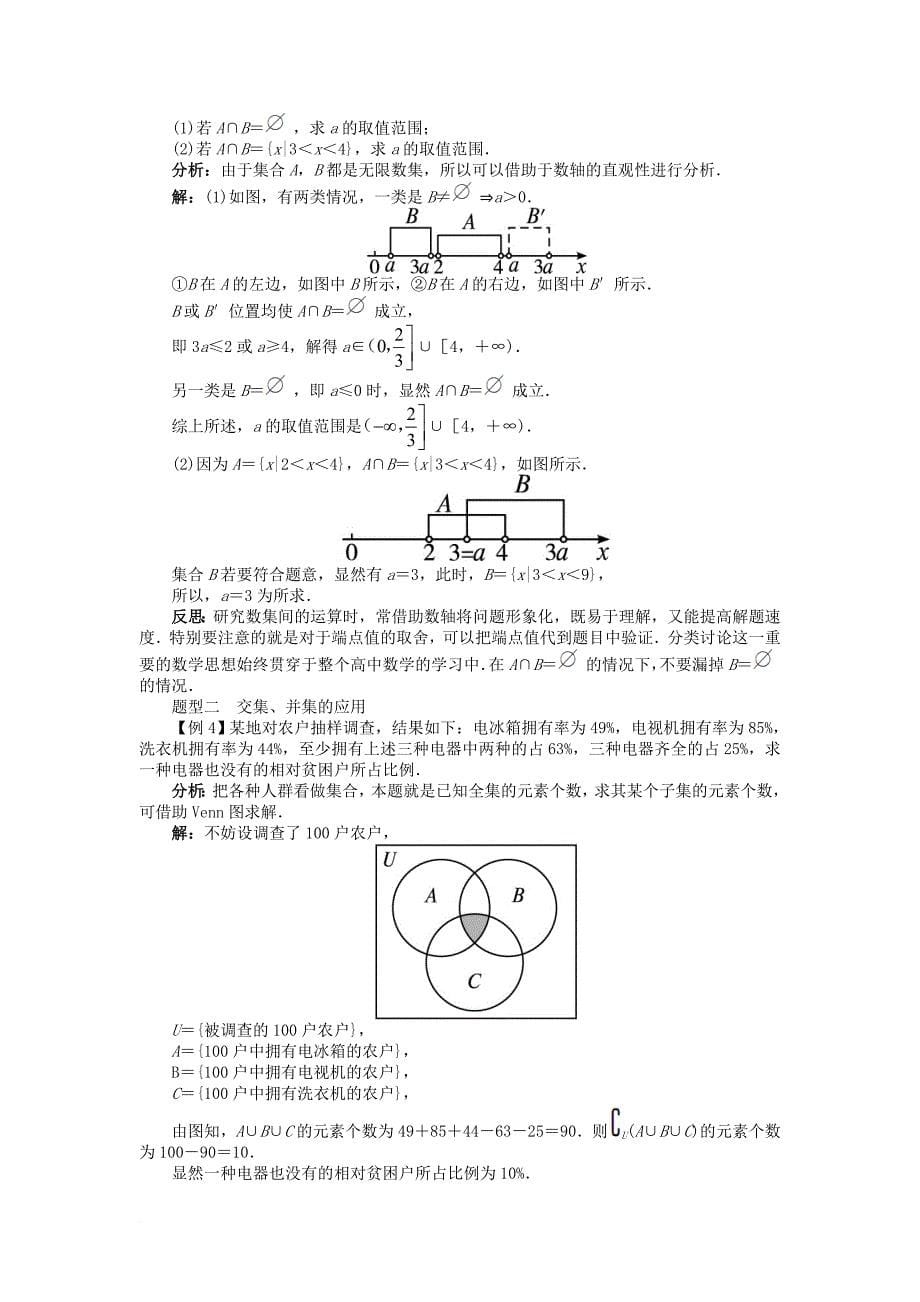 高中数学 第一章 集合 1_3 交集、并集学案 苏教版必修11_第5页