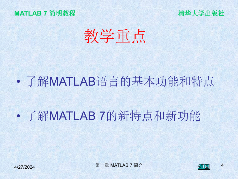 matlab_7课件(精品)_第4页