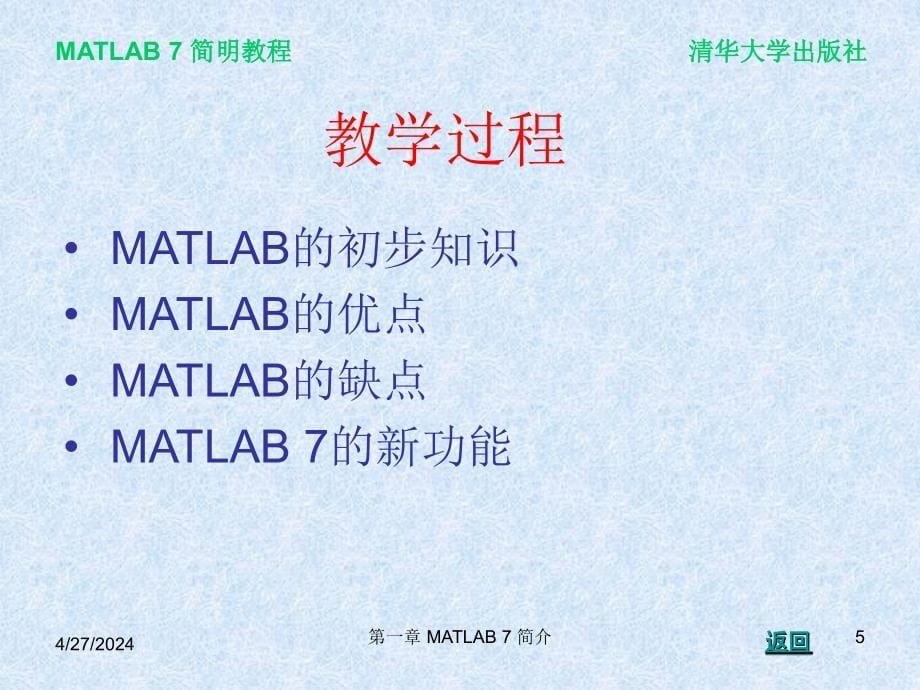 matlab_7课件(精品)_第5页