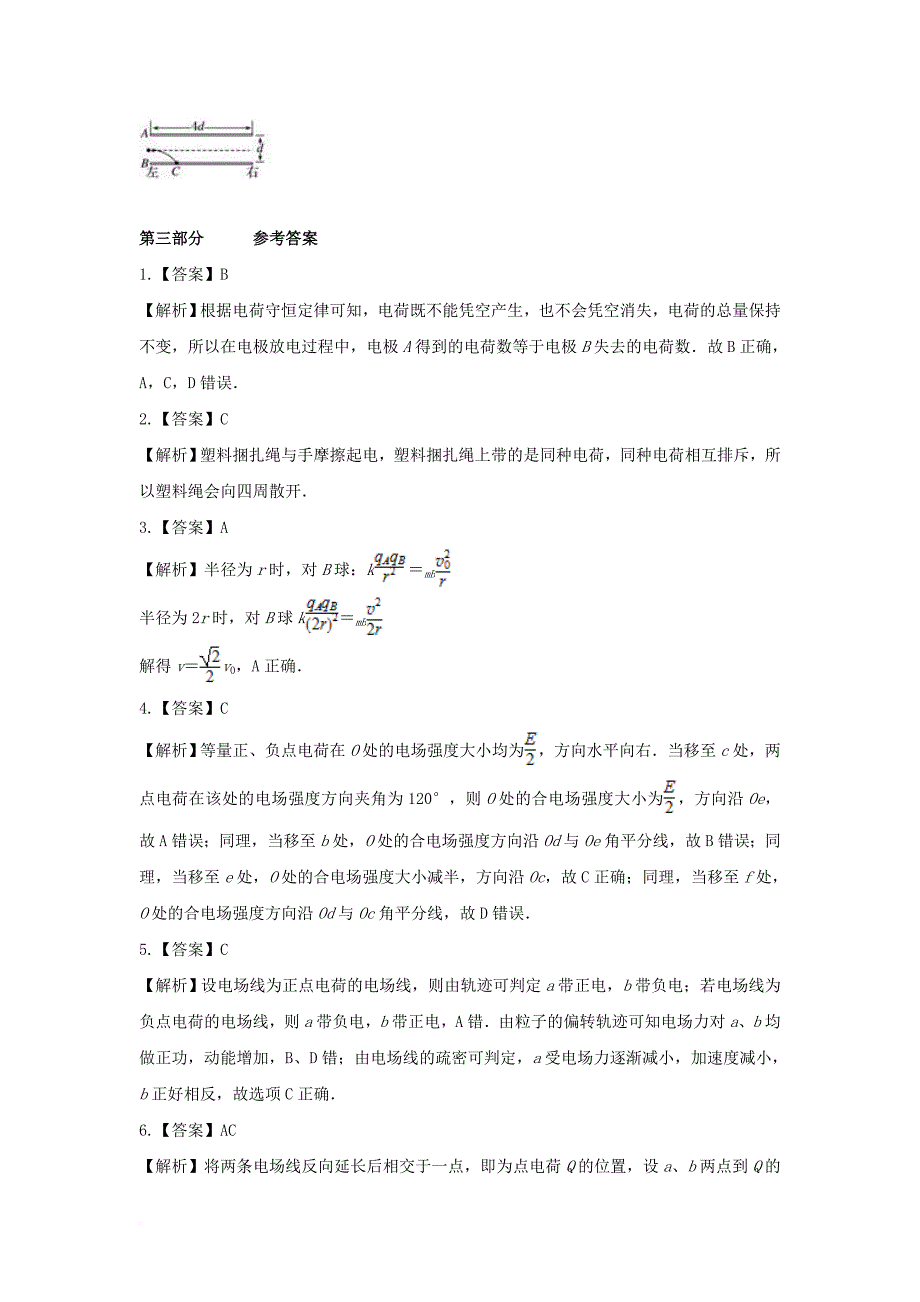 高二物理上学期第3周（一学月）试题_第4页