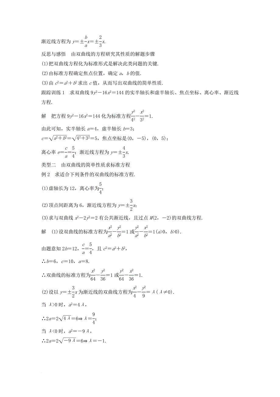 高中数学 第二章 圆锥曲线与方程 2_3 双曲线 2_3_2 双曲线的简单性质导学案 北师大版选修1-11_第3页