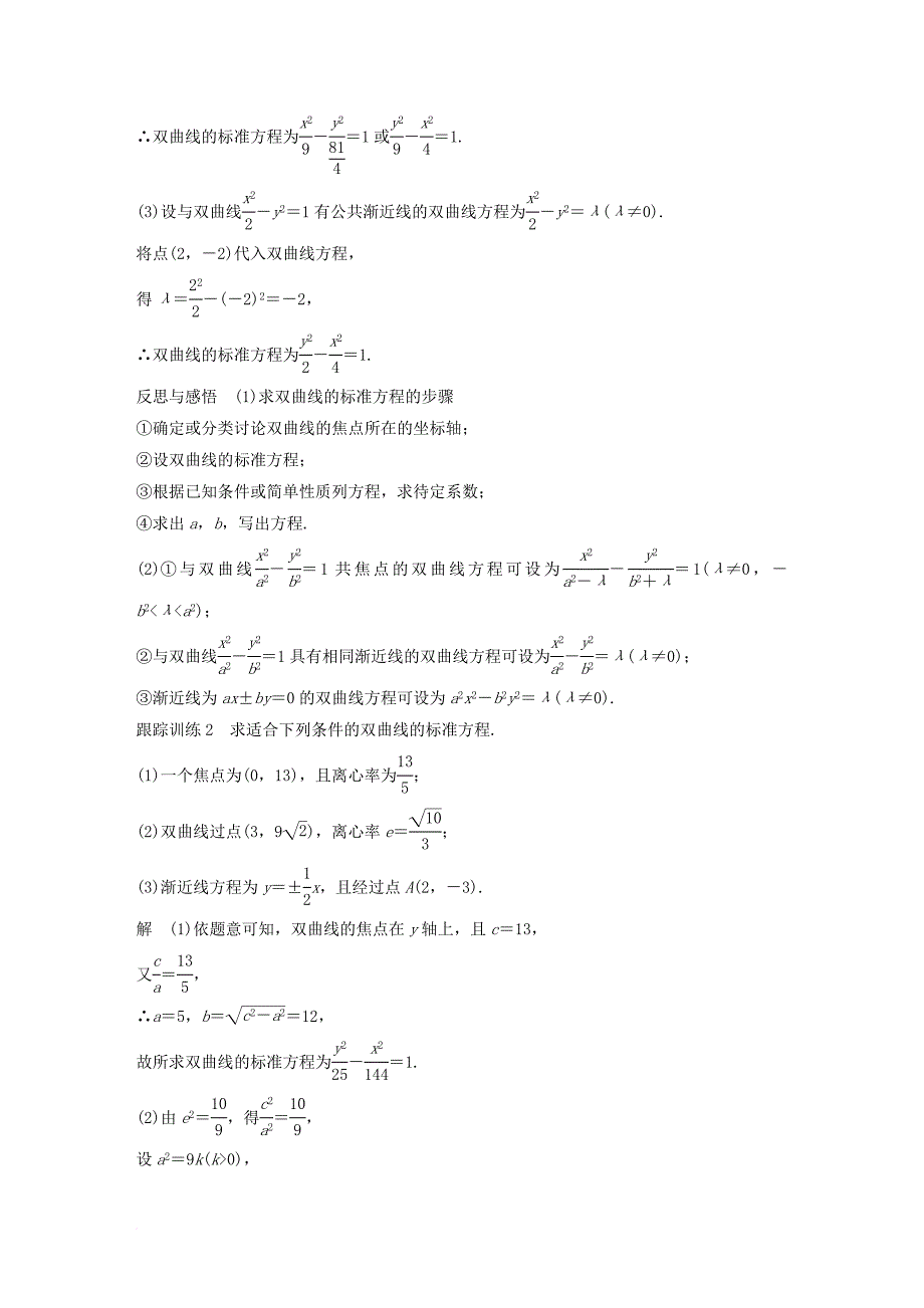 高中数学 第二章 圆锥曲线与方程 2_3 双曲线 2_3_2 双曲线的简单性质导学案 北师大版选修1-11_第4页