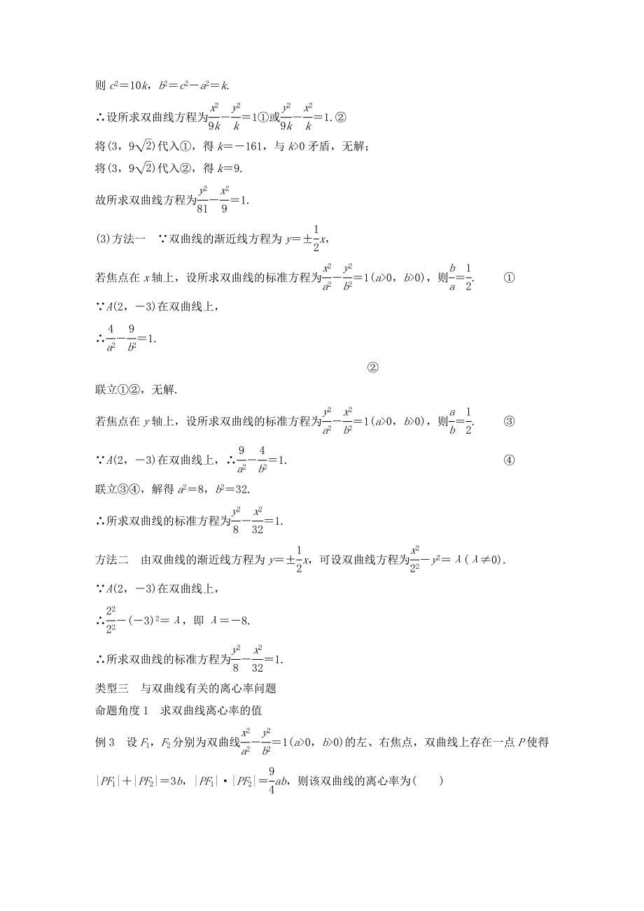 高中数学 第二章 圆锥曲线与方程 2_3 双曲线 2_3_2 双曲线的简单性质导学案 北师大版选修1-11_第5页