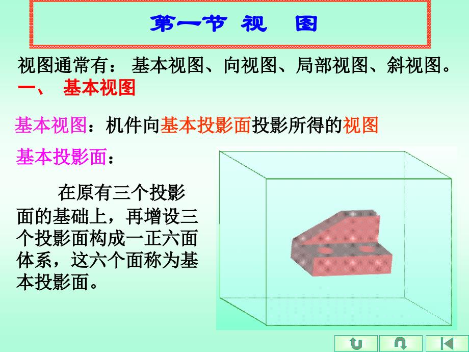 机械制图剖视图_第2页