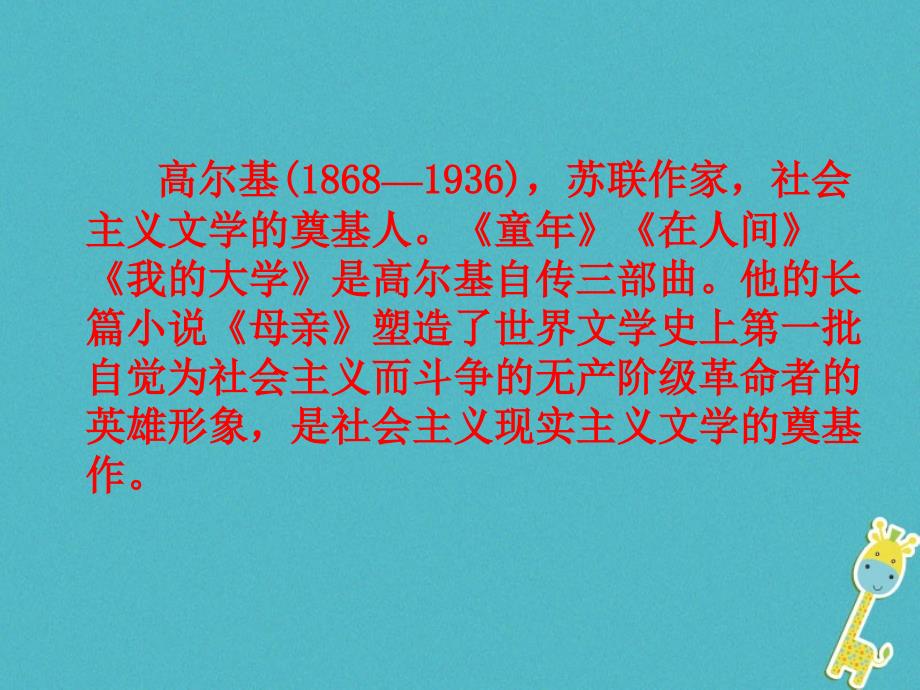 2017八年级语文上册第五单元20海燕课件北京课改版_第2页