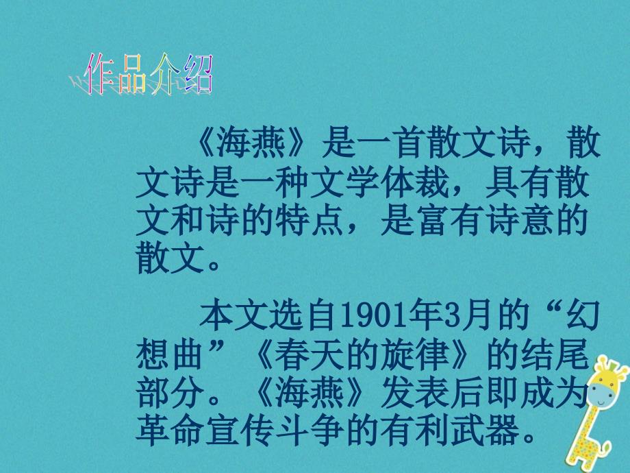 2017八年级语文上册第五单元20海燕课件北京课改版_第3页